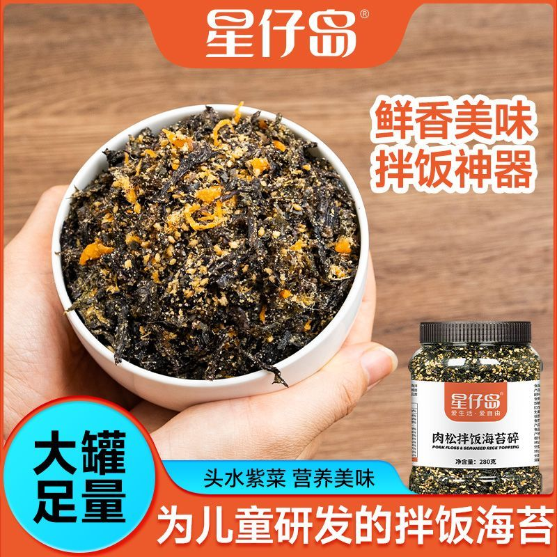 星仔岛芝麻肉松拌饭海苔碎280克儿童下饭休闲海味零食即食小吃